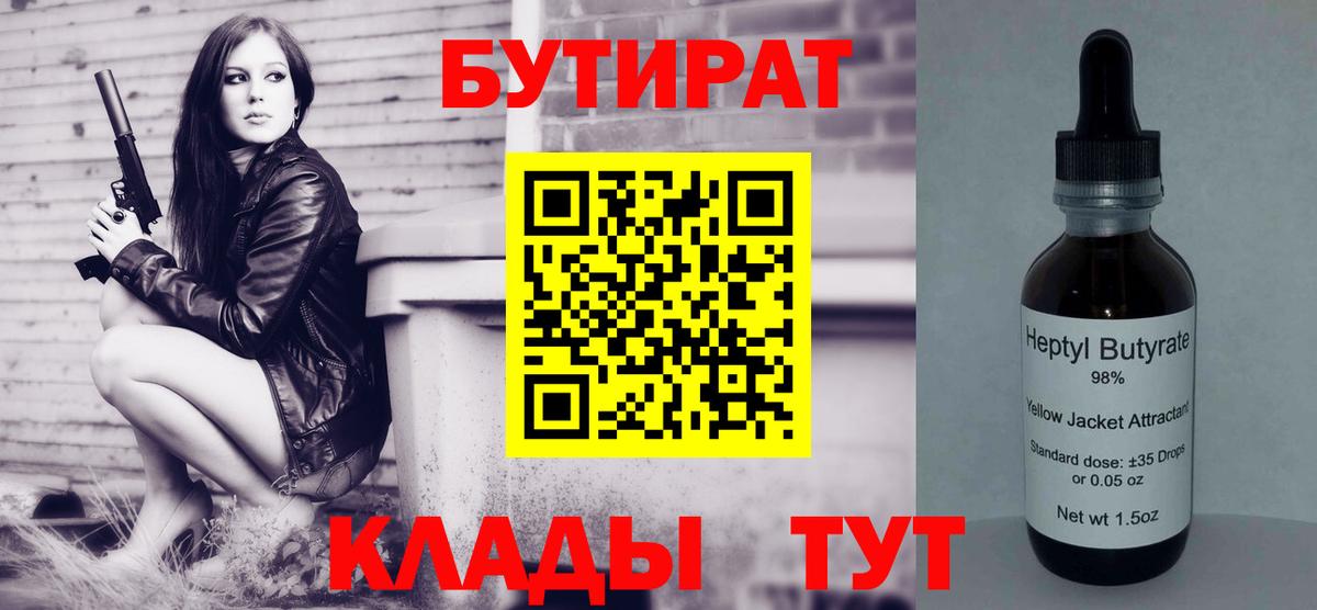 Бутират буратино Чернушка