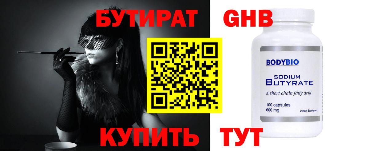 Чернушка  БУТИРАТ оксибутират  Вход с VPN 