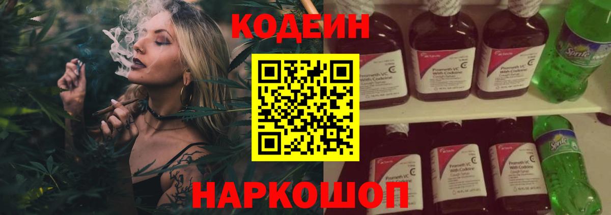 Кодеин напиток Lean (лин)  Вход с VPN  Чернушка  Кодеиновый сироп Lean напиток Lean (лин) 